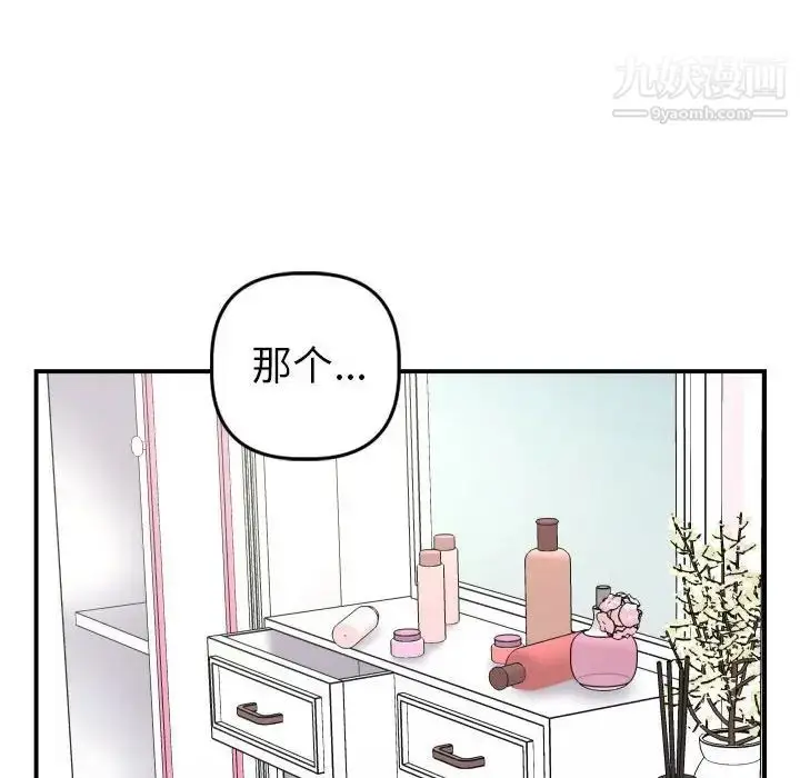 漫画《与学姐的那些事》第44话第32张图