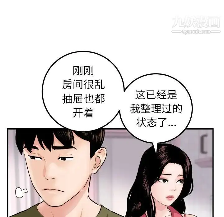 漫画《与学姐的那些事》第44话第37张图