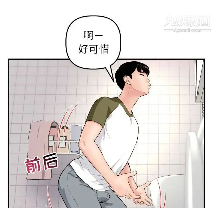 漫画《与学姐的那些事》第44话第59张图