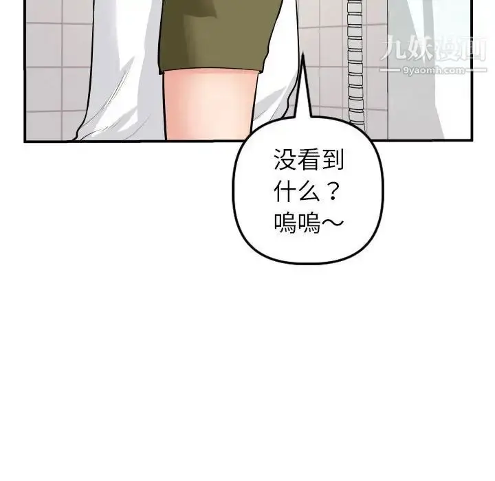 漫画《与学姐的那些事》第44话第67张图