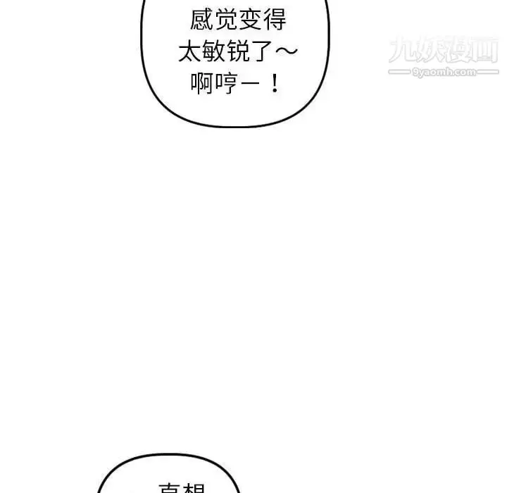 漫画《与学姐的那些事》第44话第74张图