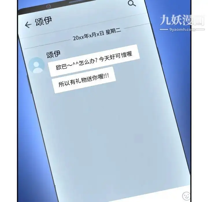 漫画《与学姐的那些事》第44话第77张图