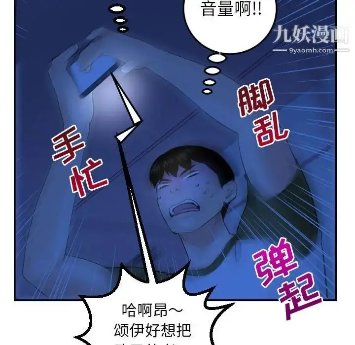 漫画《与学姐的那些事》第44话第89张图