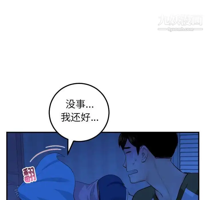 漫画《与学姐的那些事》第44话第94张图
