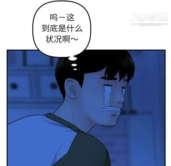 漫画《与学姐的那些事》第44话第96张图