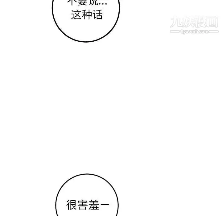 漫画《与学姐的那些事》第45话第101张图