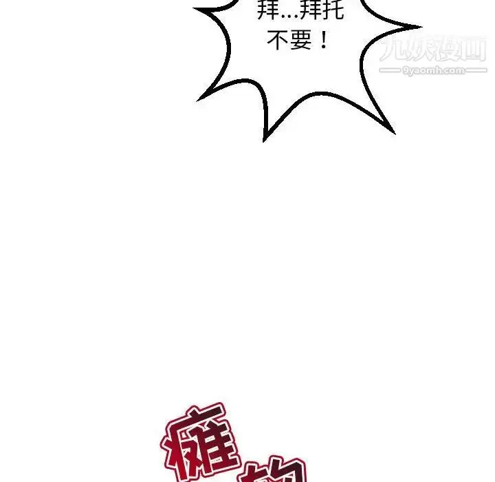 漫画《与学姐的那些事》第45话第113张图