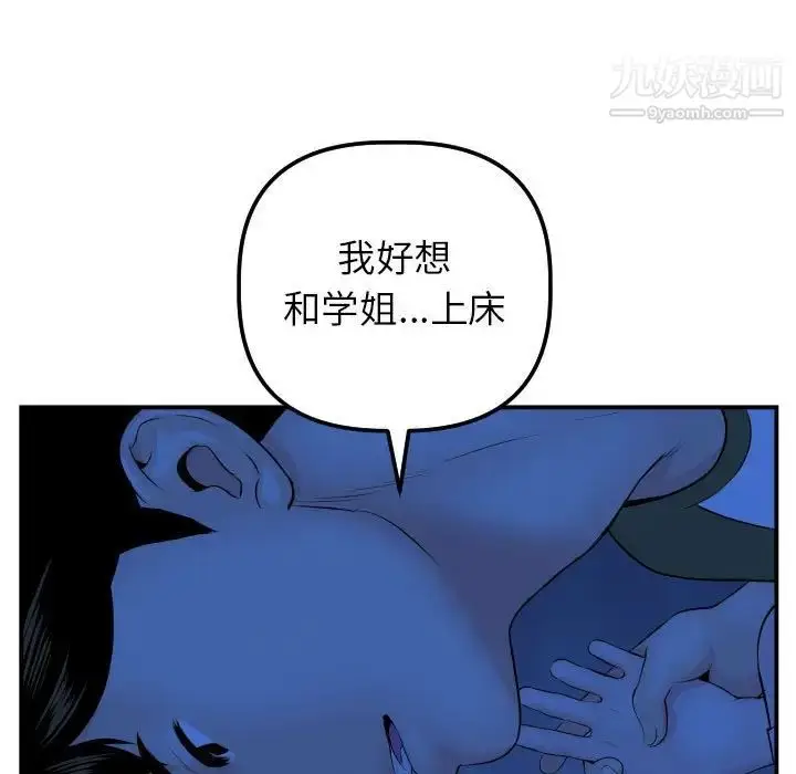 漫画《与学姐的那些事》第45话第19张图