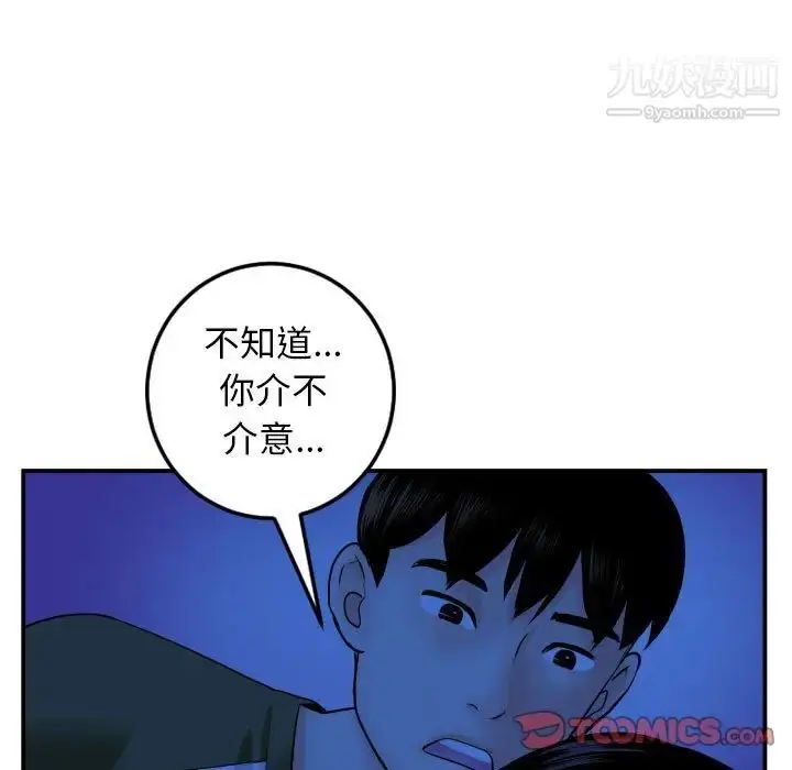 漫画《与学姐的那些事》第45话第27张图