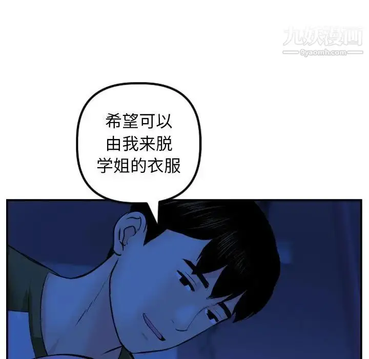 漫画《与学姐的那些事》第45话第37张图