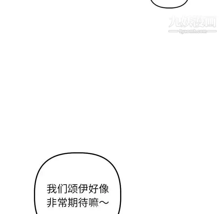 漫画《与学姐的那些事》第45话第61张图
