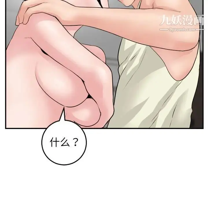 漫画《与学姐的那些事》第45话第77张图