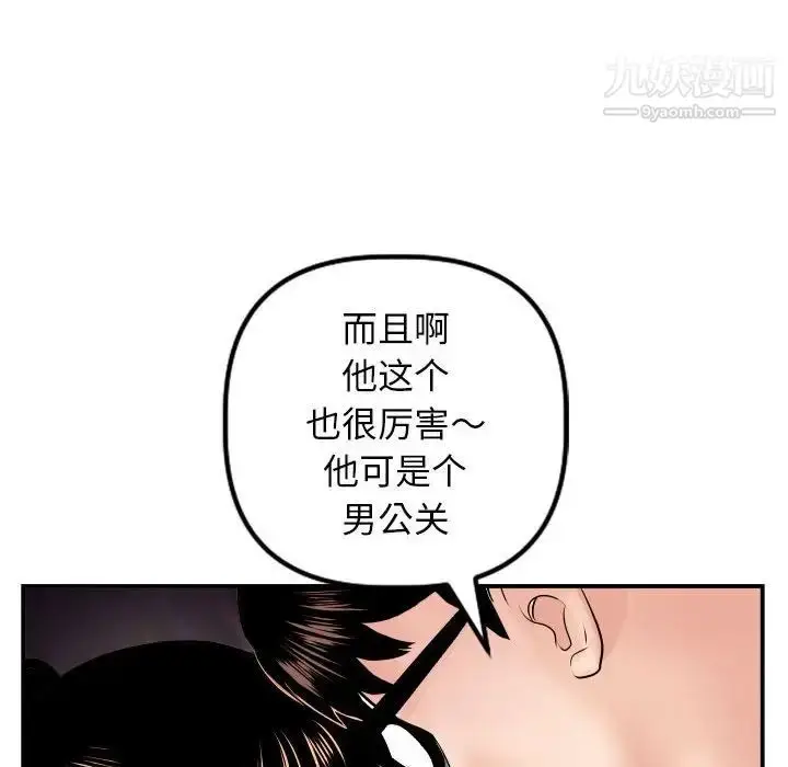 漫画《与学姐的那些事》第45话第80张图