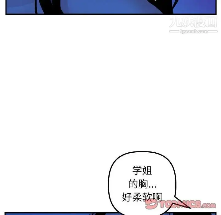 漫画《与学姐的那些事》第45话第99张图