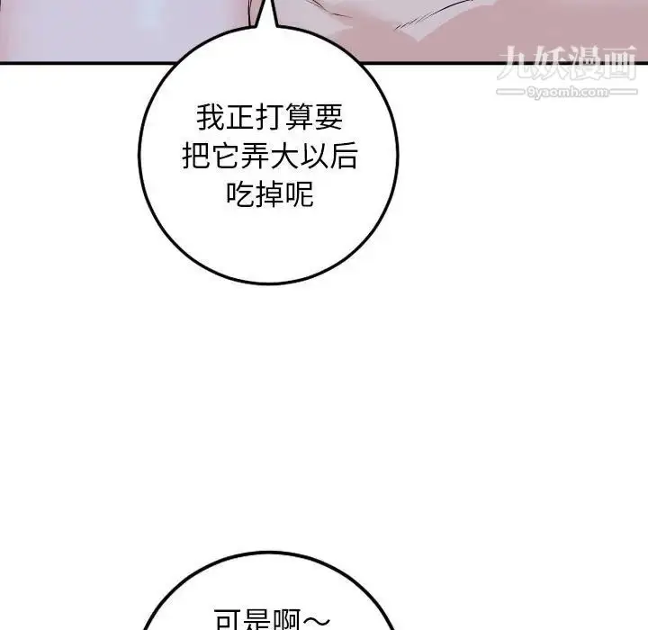 漫画《与学姐的那些事》第60话第43张图
