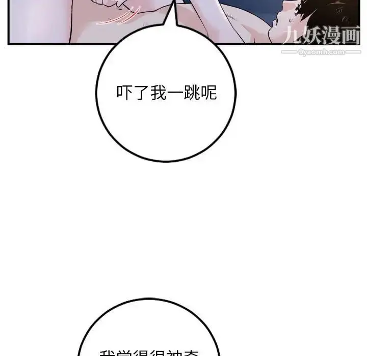 漫画《与学姐的那些事》第60话第45张图