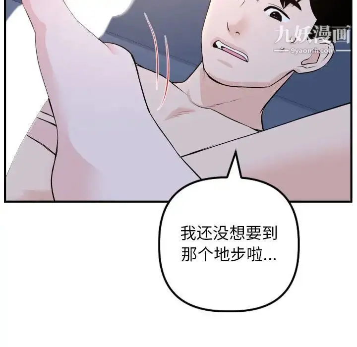 漫画《与学姐的那些事》第60话第57张图