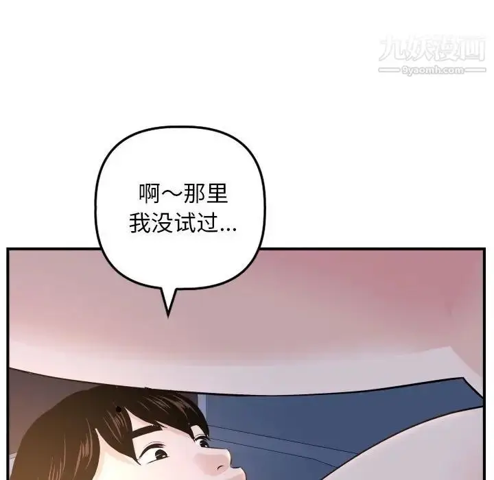 漫画《与学姐的那些事》第60话第62张图