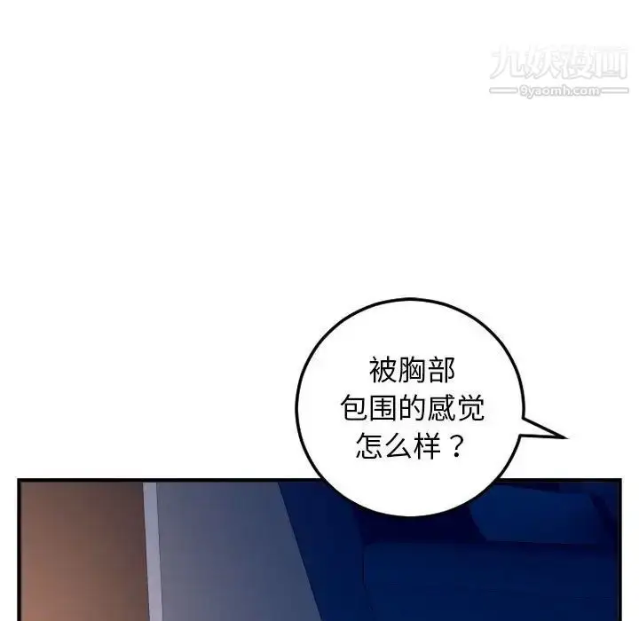 漫画《与学姐的那些事》第60话第84张图