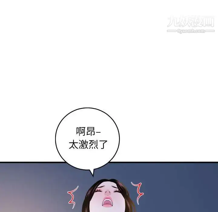漫画《与学姐的那些事》第60话第97张图
