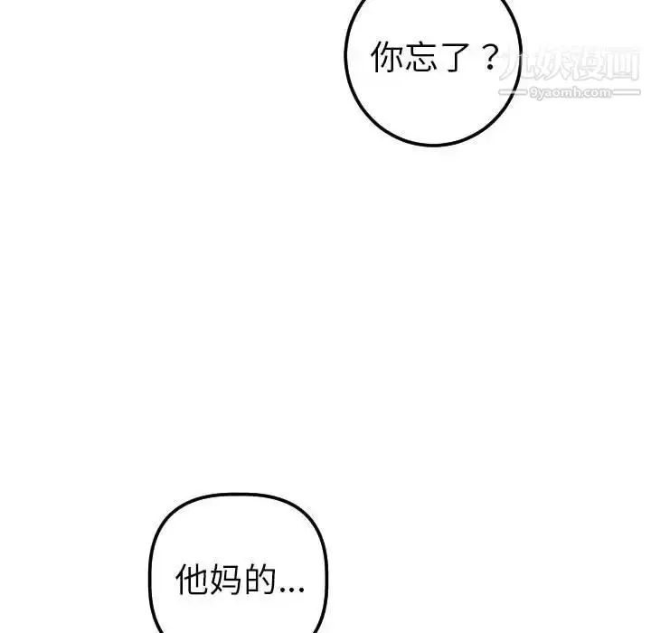 漫画《与学姐的那些事》第28话第105张图