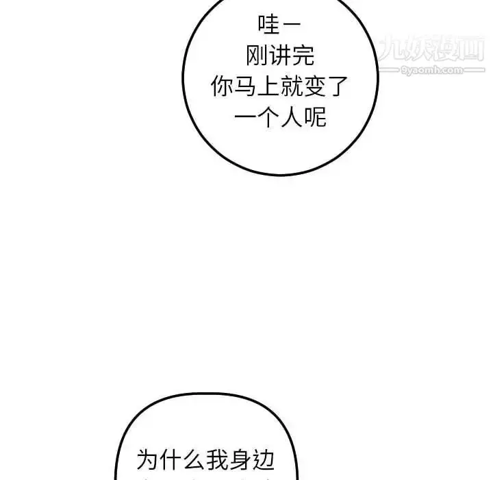 漫画《与学姐的那些事》第28话第107张图