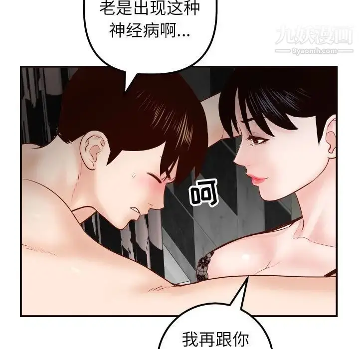 漫画《与学姐的那些事》第28话第108张图