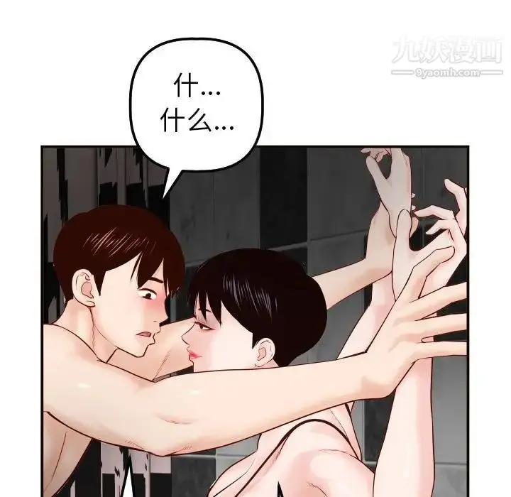 漫画《与学姐的那些事》第28话第112张图