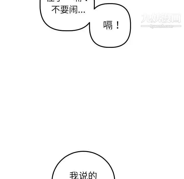 漫画《与学姐的那些事》第28话第121张图