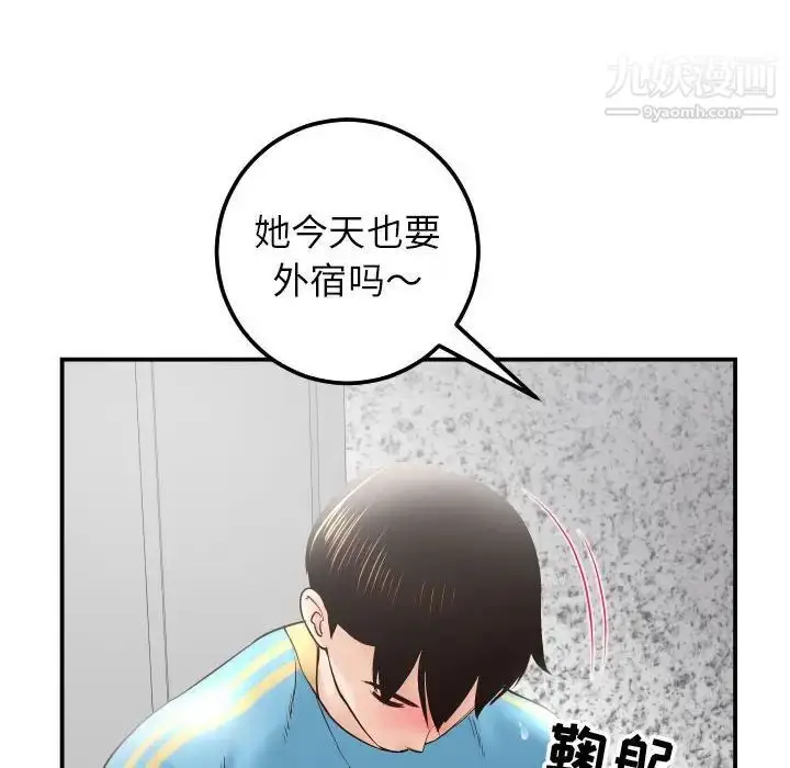 漫画《与学姐的那些事》第28话第16张图