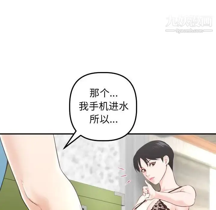 漫画《与学姐的那些事》第28话第20张图