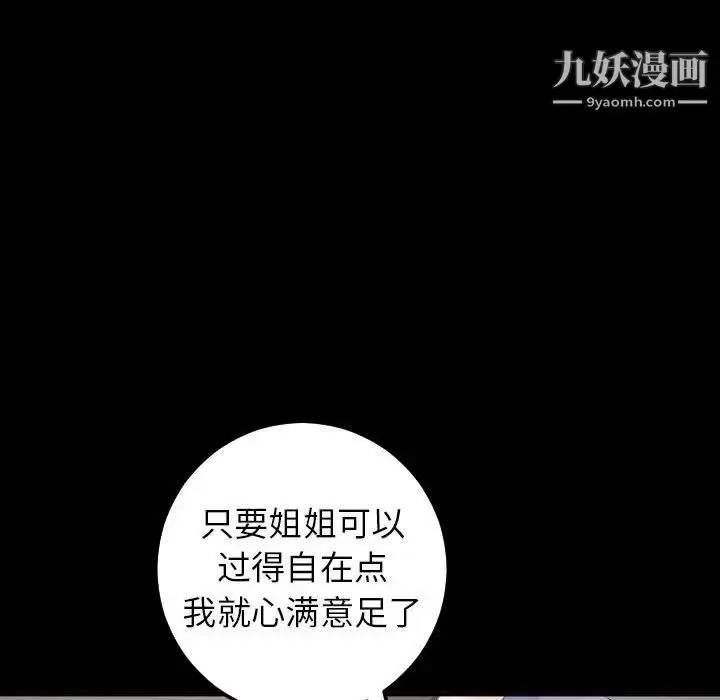 漫画《与学姐的那些事》第28话第31张图
