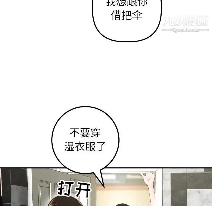 漫画《与学姐的那些事》第28话第66张图