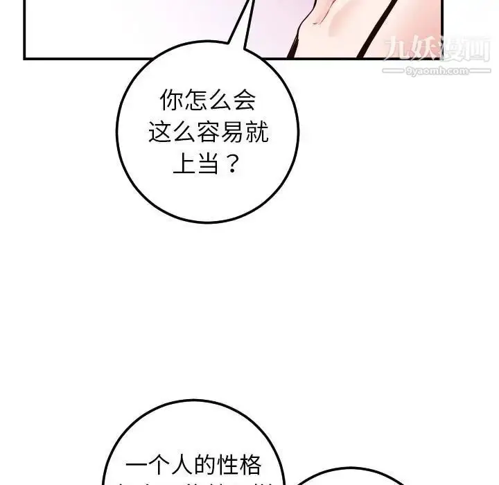 漫画《与学姐的那些事》第28话第72张图