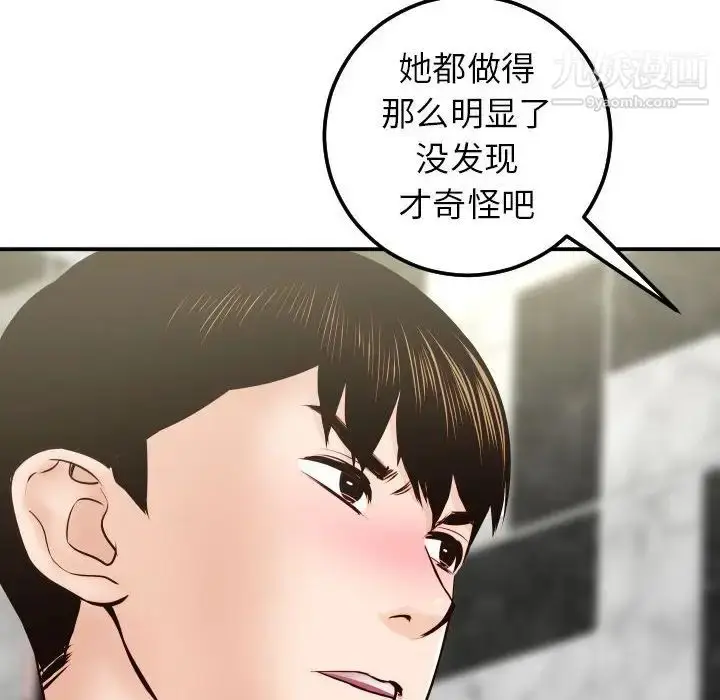 漫画《与学姐的那些事》第28话第75张图