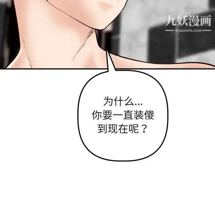 漫画《与学姐的那些事》第28话第76张图