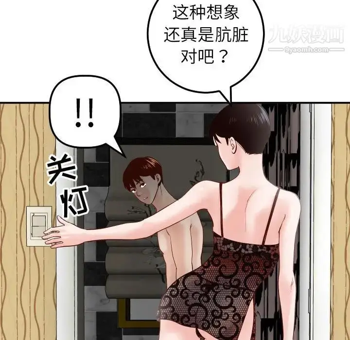 漫画《与学姐的那些事》第28话第86张图
