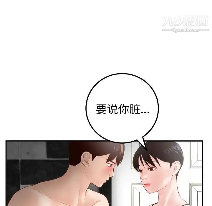 漫画《与学姐的那些事》第28话第90张图