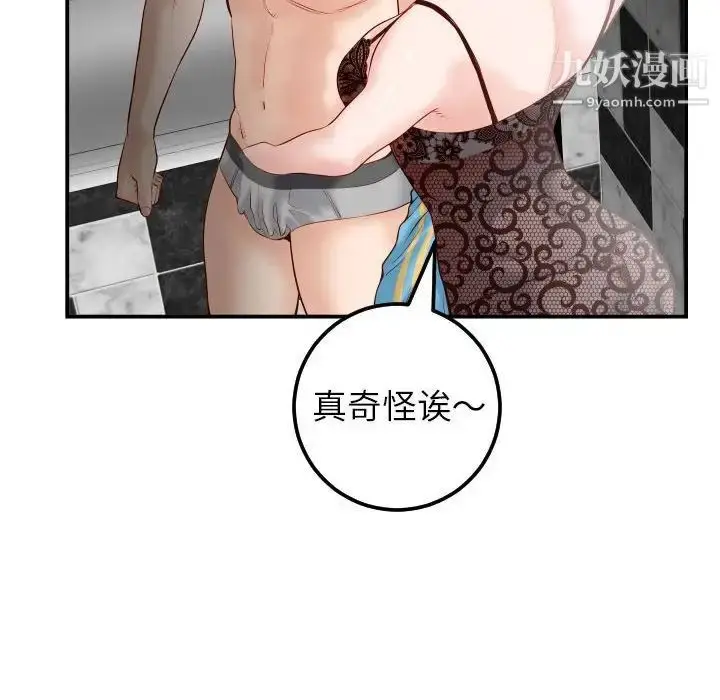 漫画《与学姐的那些事》第28话第95张图