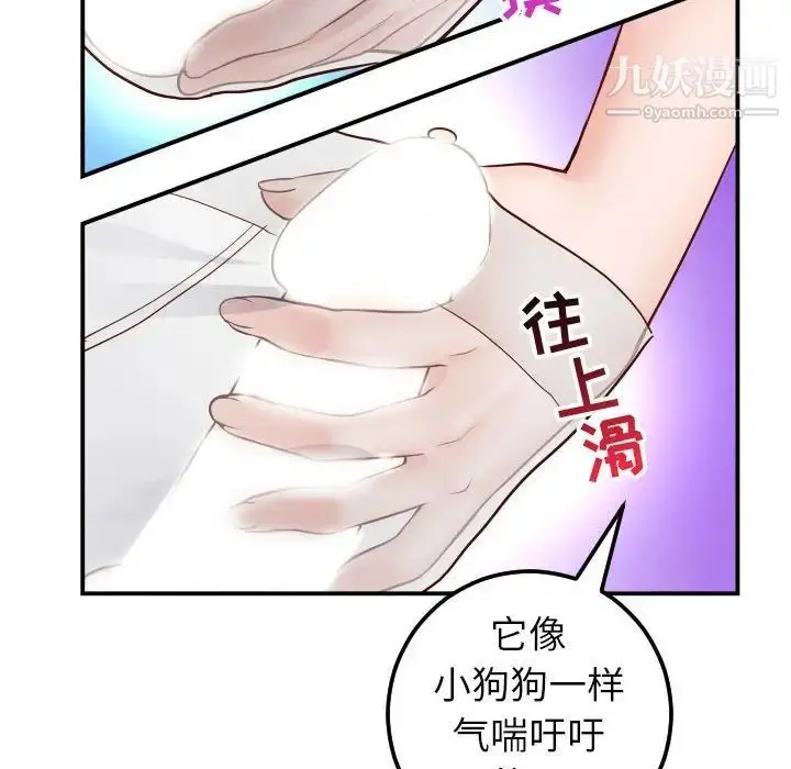 漫画《与学姐的那些事》第28话第97张图