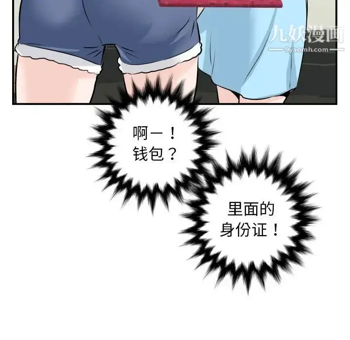 漫画《与学姐的那些事》第68话第121张图