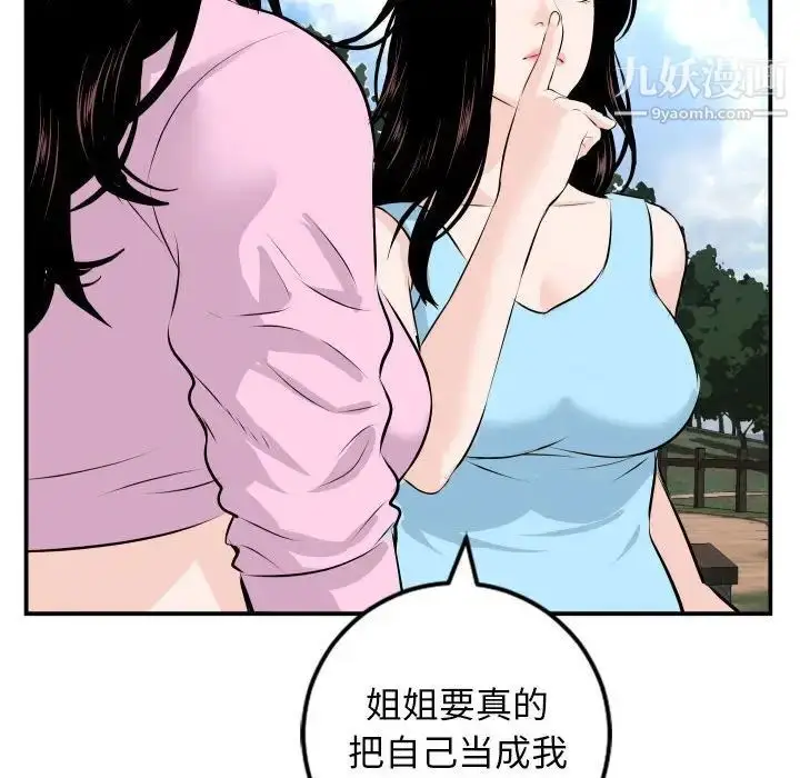 漫画《与学姐的那些事》第68话第127张图