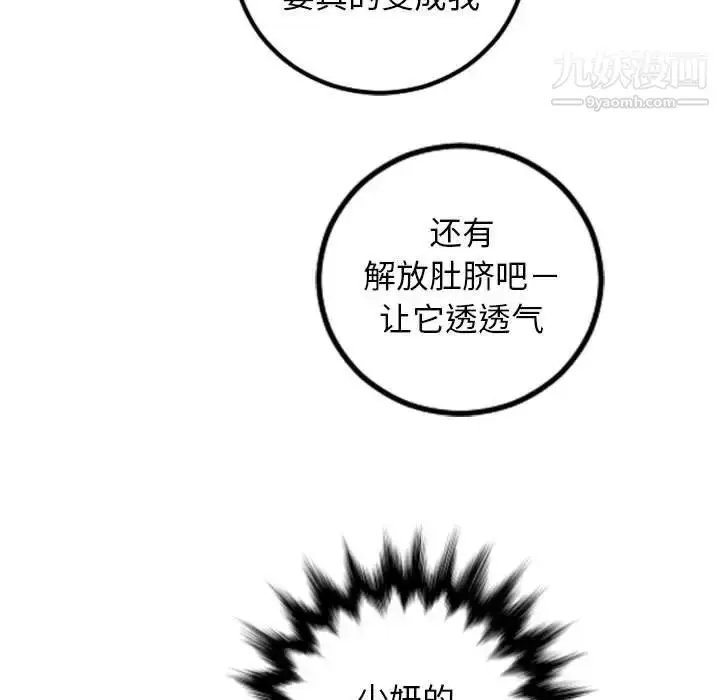 漫画《与学姐的那些事》第68话第132张图