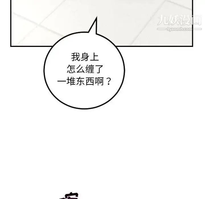 漫画《与学姐的那些事》第68话第143张图