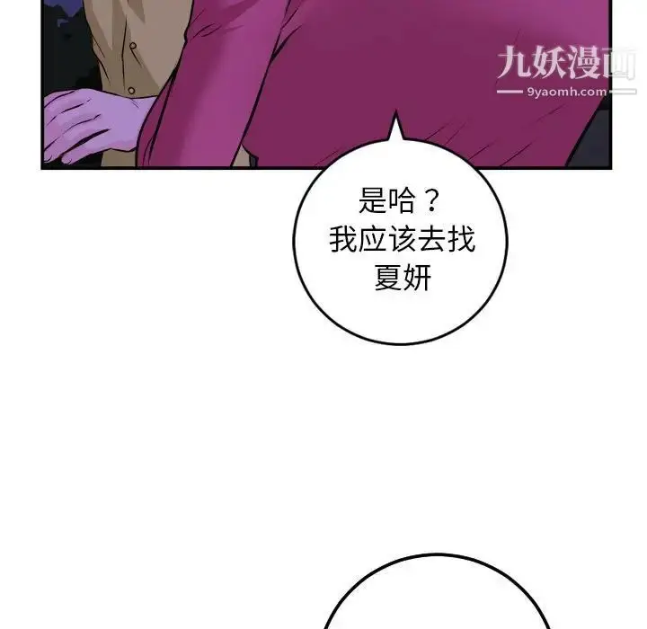 漫画《与学姐的那些事》第68话第17张图