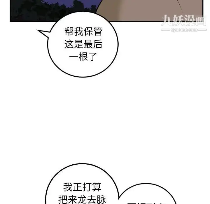 漫画《与学姐的那些事》第68话第19张图