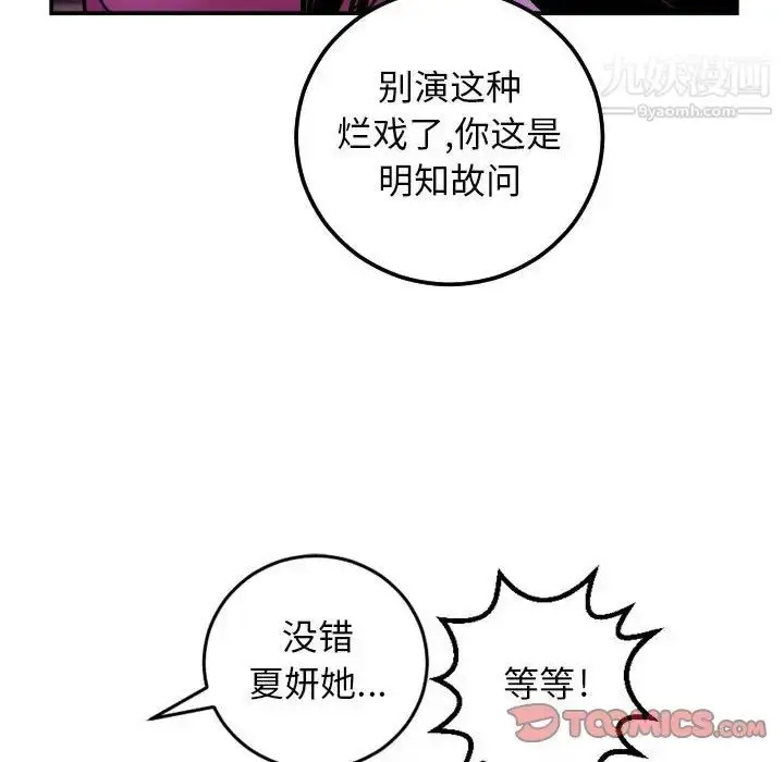 漫画《与学姐的那些事》第68话第21张图