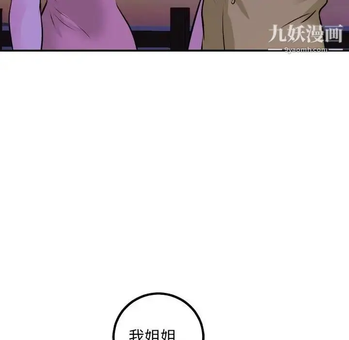 漫画《与学姐的那些事》第68话第25张图
