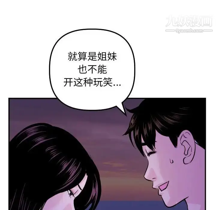 漫画《与学姐的那些事》第68话第32张图