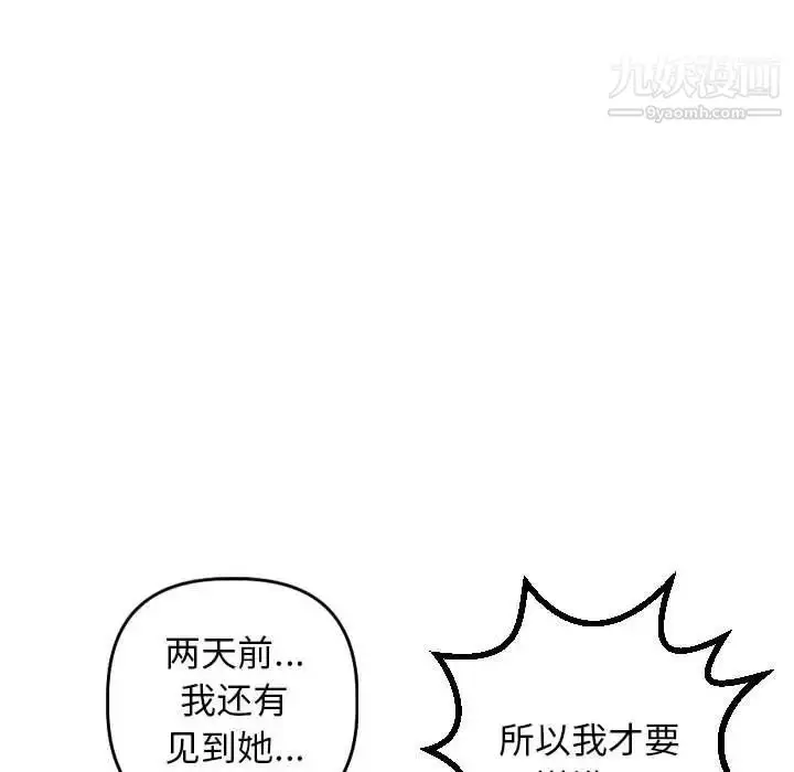 漫画《与学姐的那些事》第68话第40张图